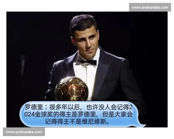 罗德里：金球奖不及找回自己重要